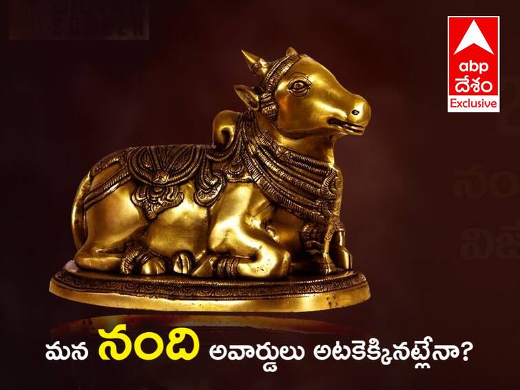 When will Nandi Awards be announced for film artists in Telugu states? Nandi Awards: రచ్చ గెలిచాం, ఇంట గెలవలేమా? నంది అవార్డులు అటకెక్కినట్లేనా?