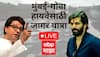 MNS Padyatra :मुंबई-गोवा महामार्गासाठी मनसे आक्रमक; रायगड आणि रत्नागिरीत मनसेची पदयात्रा, यात्रेचे प्रत्येक अपडेट एका क्लिकवर