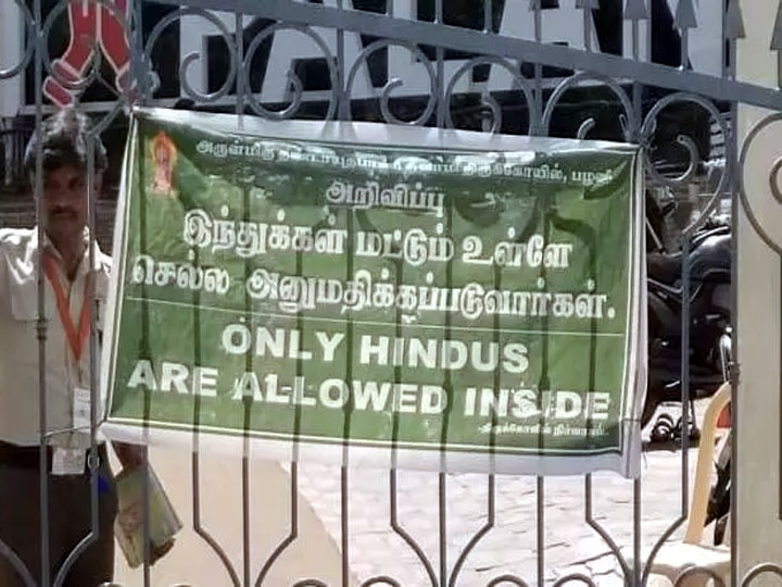 பழனி முருகன் கோயிலில் இந்துக்களுக்கு மட்டும் அனுமதியா..? மீண்டும் வைக்கப்பட்ட பேனரால் சர்ச்சை..!