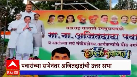 Ajit Pawar Beed Sabha : सभेपूर्वी अजित पवारांची बीडमध्ये रॅली