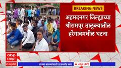 Ahmednagar: शेळी चोरल्याचा संशय, दलित तरुणाला मारहाण,घटनेच्या निषेधार्थ हरेगाव फाटा येथे रास्ता रोको