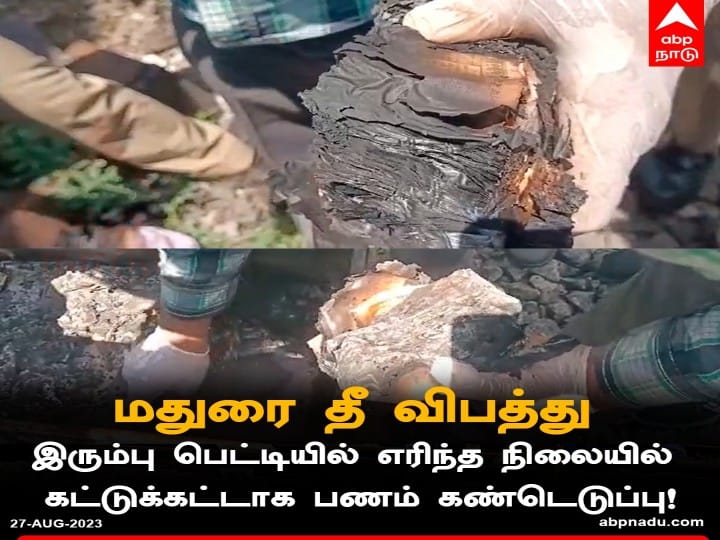 Madurai Train Fire Accident: மதுரை ரயில் தீ விபத்தின்போது தப்பியோடிய 2 சமையல் ஊழியர்கள்.. பாதுகாப்பு ஆணையர் நேரில் விசாரணை!