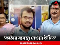 কর্তৃপক্ষের কঠোর ব্যবস্থা নেওয়া উচিত, মত যাদবপুরের প্রাক্তনী ইসরোর বিজ্ঞানীর বাবা-মা
