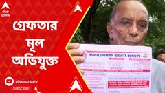 JU Student Death: সেনার পোশাকে যাদবপুর ক্যাম্পাসে, গ্রেফতার মূল অভিযুক্ত। ABP Ananda Live