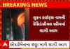 Gandhinagar Fire | ફ્લેટના છઠ્ઠા માળે એક મકાનમાં લાગી ભીષણ આગ, જુઓ આ વીડિયોમાં