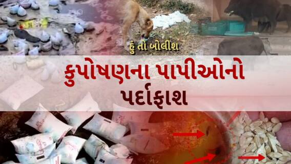 Hun To Bolish | હું તો બોલીશ | કુપોષણના પાપીઓનો પર્દાફાશ