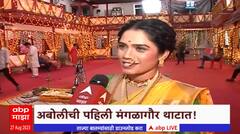 Remote Majha : मालिकेचे प्रत्येक अपडेट्स 'रिमोट माझा'मध्ये, अबोली मालिकेच्या सेटवर काय घडतंय?