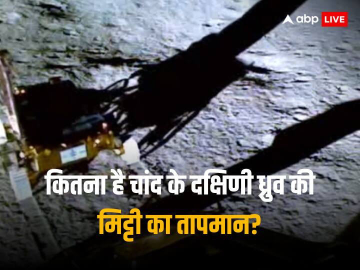 Chandrayaan 3 Mission Payload First Observations Of Temperature Of Soil Of South Pole Of Moon