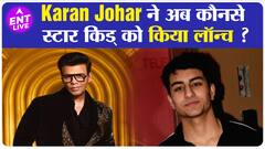 क्या Karan Johar ने Ibrahim Ali Khan की बॉलीवुड डेब्यू फिल्म के लिए Kajol को चुना? | ENT LIVE