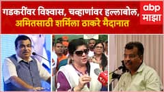 Sharmila Thackeray : गडकरींवर विश्वास, चव्हाणांवर हल्लाबोल, अमितसाठी शर्मिला ठाकरे मैदानात