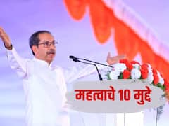 Uddhav Thackeray : उद्धव ठाकरेंच्या हिंगोलीतील सभेतील 10 महत्वाचे मुद्दे