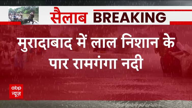 UP News : मुरादाबाद में लाल निशान के पार हुई रामगंगा नदी, कई गांव पर मंडराया बाढ़ का खतरा | Flood