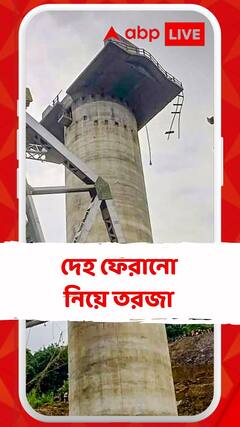 পরিযায়ীদের দেহ ফেরানো নিয়েও তরজা