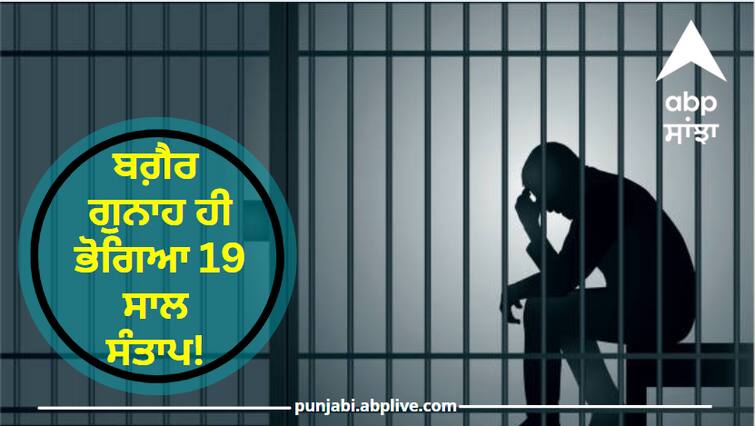 Suffered 19 years of suffering without guilt Even after the execution of the real killer the name of 3 innocents Ludhiana News: ਬਗ਼ੈਰ ਗੁਨਾਹ ਹੀ ਭੋਗਿਆ 19 ਸਾਲ ਸੰਤਾਪ! ਅਸਲੀ ਕਾਤਲ ਨੂੰ ਫਾਂਸੀ ਦੀ ਸਜ਼ਾ ਮਗਰੋਂ ਵੀ ਪੁਲਿਸ ਕੇਸ 'ਚ ਬੋਲਦਾ ਰਿਹਾ 3 ਬੇਕਸੂਰਾਂ ਦਾ ਨਾਂ