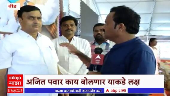 Ajit Pawar Beed Sabha : बीडमध्ये अजित पवारांची भव्य सभा, कसं असेल सभेचं आयोजन?