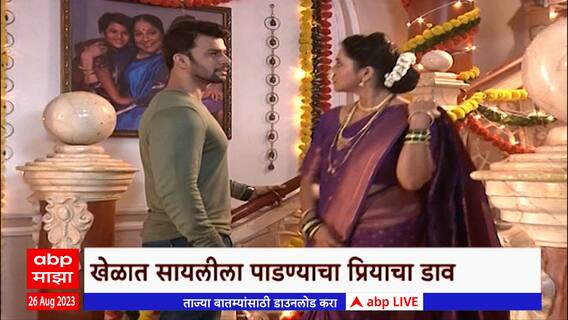 Remote Majha : मालिकेचे प्रत्येक अपडेट्स 'रिमोट माझा'मध्ये, 'ठरलं तर मग' मालिकेच्या सेटवर