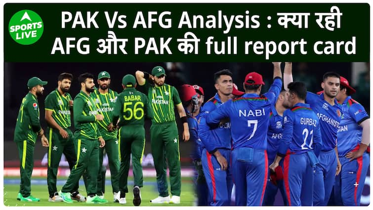 PAK VS AFG ODI Analysis : क्या Pak टीम की तैयारियां मजबूत ? AFG को बदलनी होगी रणनीति | Sports LIVE