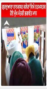 CM Bhagwant Mann | ਗੁਰਦੁਆਰਾ ਨਾਨਕਸਰ ਕਲੇਰਾਂ ਵਿਖੇ ਨਤਮਸਤਕ ਹੋਏ ਮੁੱਖ ਮੰਤਰੀ ਭਗਵੰਤ ਮਾਨ