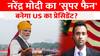 नरेंद्र मोदी का 'सुपर फैन'  बनेगा US का प्रेसिडेंट ? | Special Report | ABP News