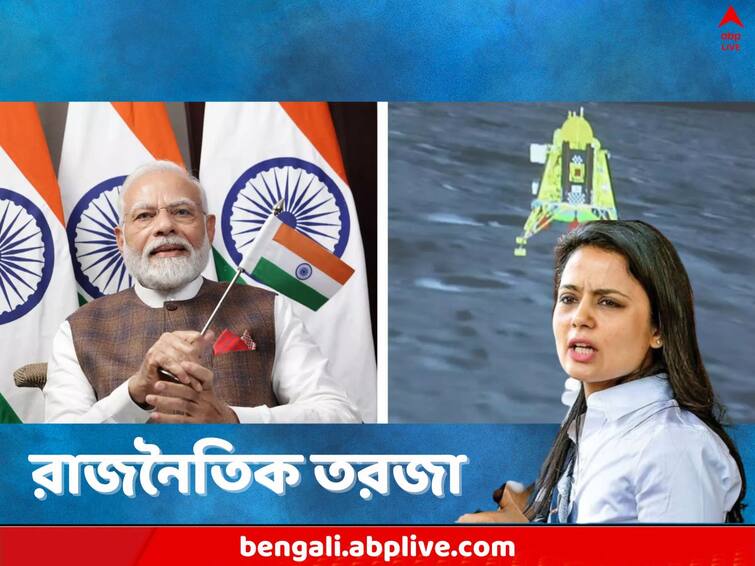 TMC MP Mahua Moitra alleges Narendra Modi and BJP using ISRO and Chandrayaan 3 as a political tool for Lok Sabha Elections 2024 Mahua Moitra: ‘মোদিজি চাঁদে নামেননি’, BJP-কে মনে করিয়ে দিলেন মহুয়া, বললেন, রাজনৈতিক স্বার্থে ISRO-র ব্যবহার