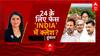 INDIA Vs NDA : राहुल या नीतीश.. दावेदारी में कौन इक्कीस? | Hoonkar | ABP News