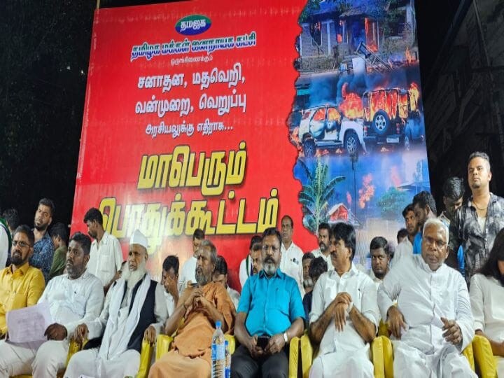 Thirumavalavan: மிகவும் ஆபத்தான கொள்கையை கொண்ட இயக்கம் ஆர்எஸ்எஸ், பாஜக -  திருமாவளவன் ஆவேச பேச்சு!