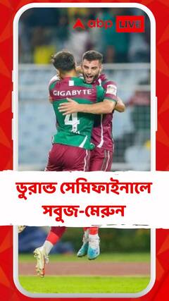 ডুরান্ড কাপের সেমিফাইনালে মোহনবাগান