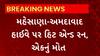 Mehsana Highway : મેહસાણા - અમદાવાદ હાઈવે પર જગુદણ પાટિયા નજીક હિટ એન્ડ રનની ઘટના