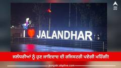 Jalandhar News: ਜਲੰਧਰੀਆਂ ਨੂੰ ਹੁਣ ਜਾਇਦਾਦ ਦੀ ਰਜਿਸਟਰੀ ਪਏਗੀ ਮਹਿੰਗੀ! ਕੱਲ੍ਹ ਤੋਂ ਨਵੇਂ ਕੁਲੈਕਟਰ ਰੇਟ ਲਾਗੂ