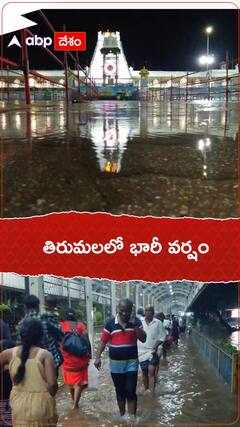 తిరుమలలో భారీ వర్షం, భక్తులకు ఇబ్బందులు