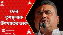 Suvendu Adhikari: 'পিসি-ভাইপোর রাজত্বকে উৎখাত করব', খেজুরিতে সুর চড়ালেন শুভেন্দু | ABP Ananda LIVE