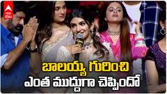 Sreeleea Specch About Balakrishna | భగవంత్ కేసరి గురించి చెప్పిన శ్రీలీల.. దండం పెట్టేసిన బాలయ్య