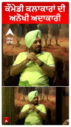 Gurpreet Ghuggi : ਕੌਮੇਡੀ ਕਲਾਕਾਰਾਂ ਦੀ ਅਨੋਖੀ ਅਦਾਕਾਰੀ : Mastaney