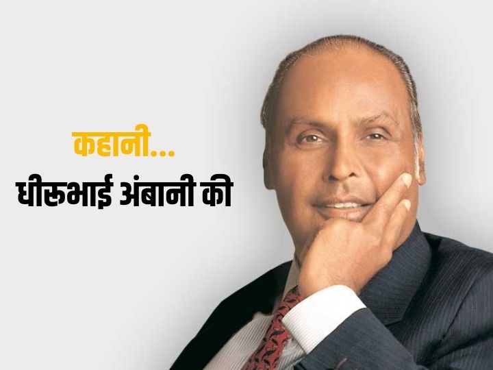 Reliance Founder Dhirubhai Ambani Life Story How Bhajiya Seller Became ...