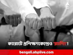 সিনিয়রের বিরুদ্ধেই অকথ্য নির্যাতনের অভিযোগ, কলকাতার ক্যারাটে প্রশিক্ষণকেন্দ্রেও 'র‍্যাগিং'