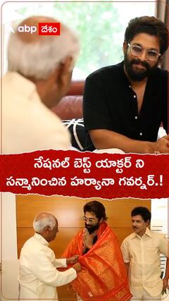 నేషనల్ బెస్ట్ యాక్టర్ ని సన్మానించిన హర్యానా గవర్నర్.!