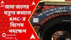 কলকাতায় জমা জলের যন্ত্রণা কমাতে নিকাশির পাইপলাইন পলিমুক্ত করার কাজে জোর পুরসভার