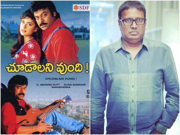 Gunasekhar reveals an interesting fact about the title of Chiru’s Chudalani Vundhi 'చూడాలని ఉంది' మూవీకి ముందుగా వేరే టైటిల్ అనుకున్నాం, కానీ చిరంజీవి అలా చేశారు: గుణశేఖర్