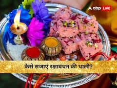 Raksha Bandhan 2023: रक्षाबंधन पर ऐसे सजाएं पूजा की थाली, जानें  क्या-क्या रखें थाली में