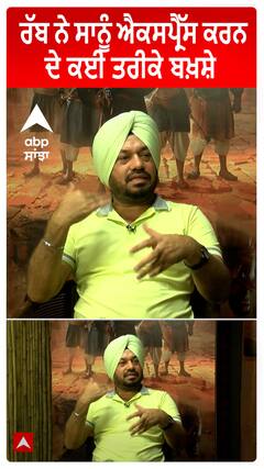 Gurpreet Ghuggi : ਰੱਬ ਨੇ ਸਾਨੂੰ ਐਕਸਪ੍ਰੈੱਸ ਕਰਨ ਦੇ ਕਈ ਤਰੀਕੇ ਬਖ਼ਸ਼ੇ : Mastaney