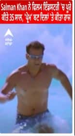Salman Khan ਨੇ Film Industry 'ਚ ਪੂਰੇ ਕੀਤੇ 35 ਸਾਲ, 'ਪ੍ਰੇਮ' ਬਣ ਦਿਲਾਂ 'ਤੇ ਕੀਤਾ ਰਾਜ