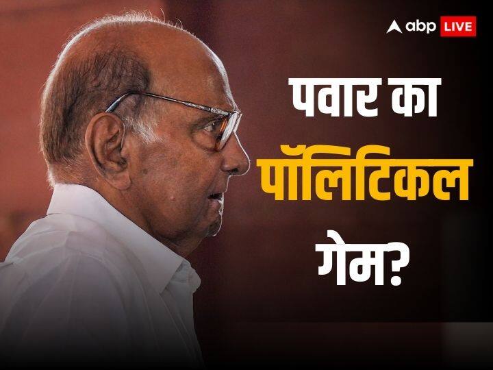 Mumbai Opposition Meeting Sharad Pawar political game in Maharashtra ajit pawar Opposition Meeting: विपक्ष की मीटिंग में होंगे साथ फिर क्यों जूनियर पवार की बात, किस तरफ हैं शरद पवार?