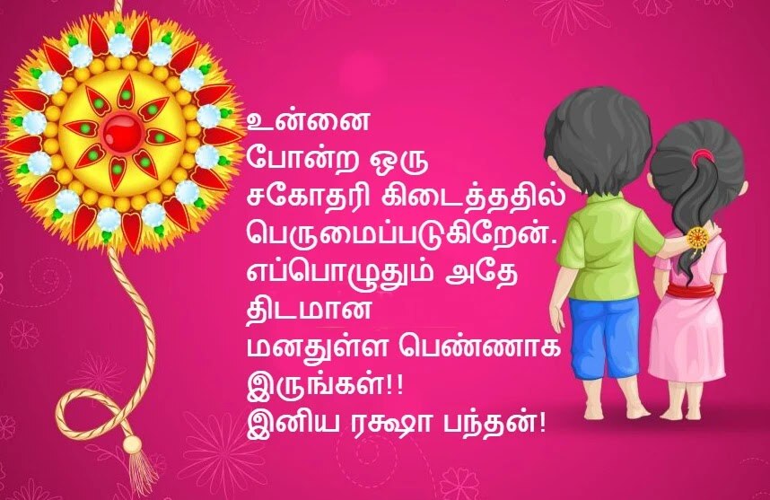 Raksha Bandhan 2023 Wishes: சகோதரத்துவத்தை போற்றும் ரக்ஷாபந்தன்! புகைப்படங்கள், வாழ்த்துகள் இங்கே..