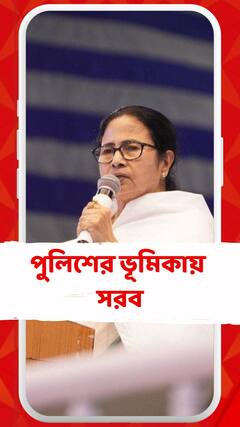 Mamata Banerjee: 'পুলিশরা কী করছেন, সব নজরে আছে', পুলিশের ভূমিকা নিয়ে সরব মমতা