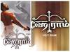 Hey Ram: உலகநாயகன்னா சும்மாவா... யூ ட்யூபில் சாதனை படைத்த ஹேராம்.. எப்படி தெரியுமா?