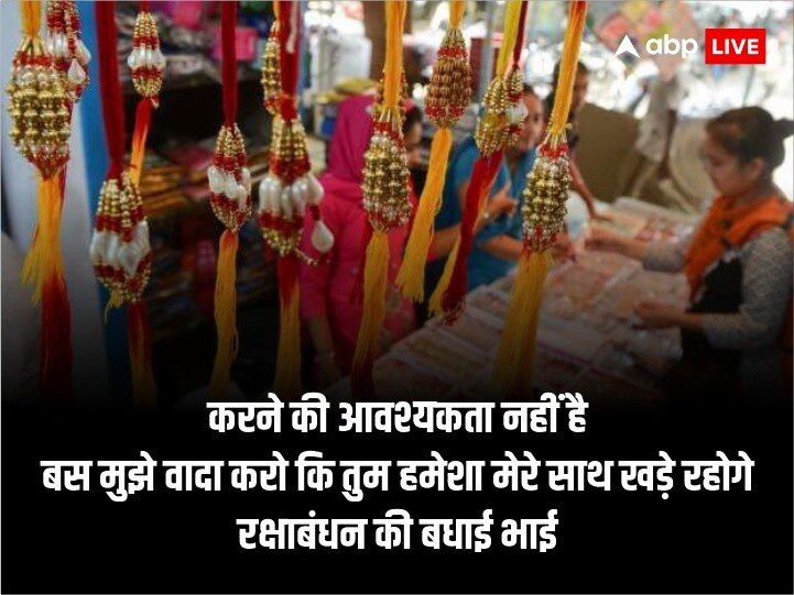 Raksha Bandhan 2023 Wishes: रक्षाबंधन के पर्व पर अपने प्यारे भैय्या और प्यारी बहना को भेजे ये राखी की विशेज और दें शुभकामनाएं