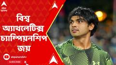 Neeraj Chopra: সোনার ছেলে নীরজ চোপড়াকে নিয়ে আবেগে ভাসছে গোটা দেশ