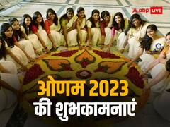 ओणम पर प्रियजनों को भेजें ये खूबसूरत संदेश, ऐसे दें इस पर्व की शुभकामनाएं