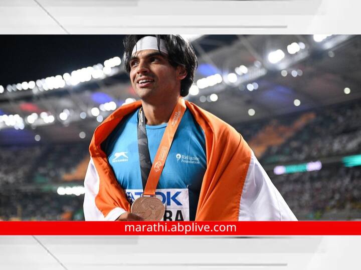 World Athletics Championship 2023 : भारताचा स्टार भालाफेकपटू अर्थातच भारताचा 'गोल्डन बॉय' नीरज चोप्राने भालाफेकमध्ये जागतिक ॲथलेटिक्स चॅम्पियनशिप 2023 स्पर्धेत भारतासाठी पहिलं सुवर्णपदक जिंकलं आहे.