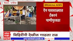 Nashik Rain : नाशिक जिल्ह्यातील येवला तालुक्यात भीषण स्थिती, पाऊस नसल्यानं नदी - नाले कोरडे